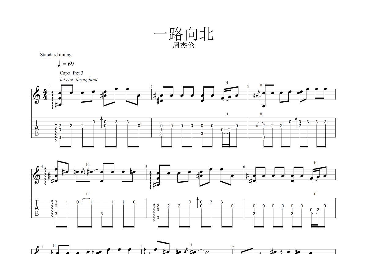 一路向北吉他谱预览图