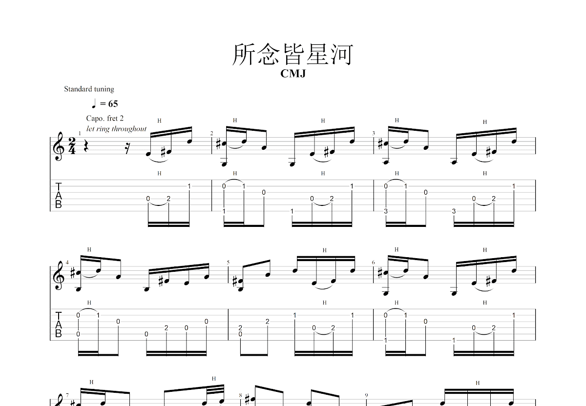 所念皆星河吉他谱预览图