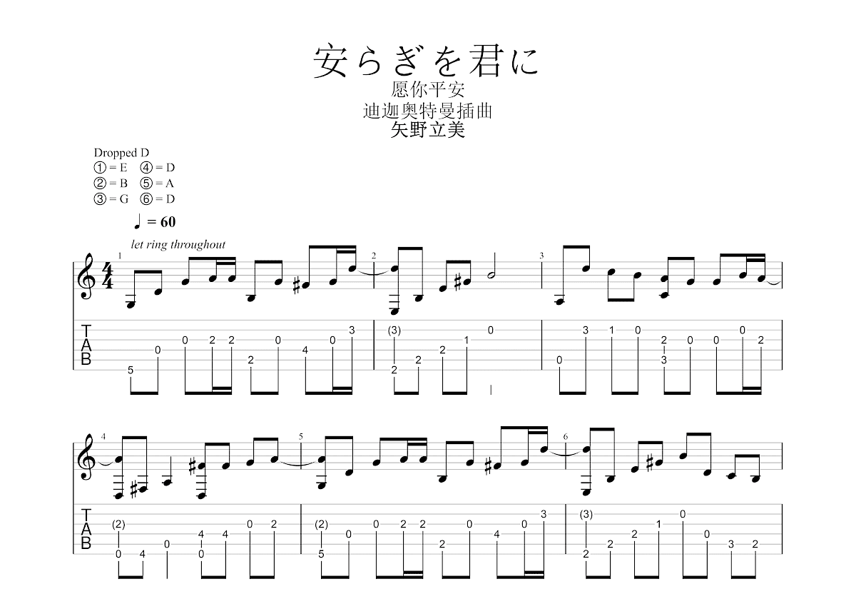 安らぎを君に吉他谱预览图