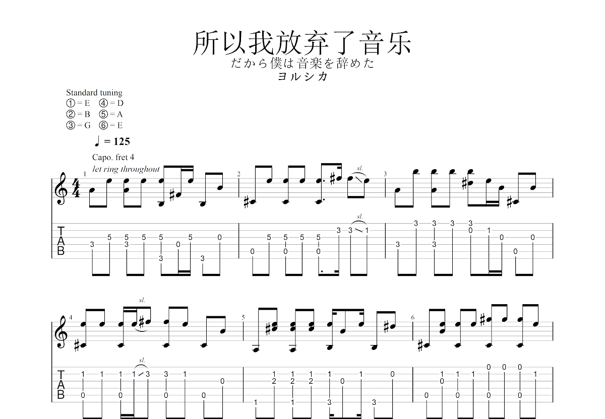 所以我放弃了音乐吉他谱预览图