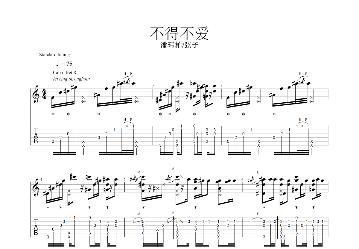 不得不爱吉他谱预览图