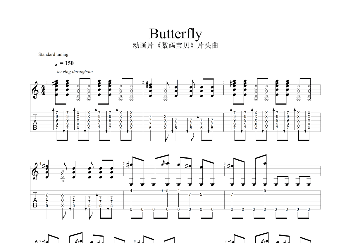 Butter-fly吉他谱预览图