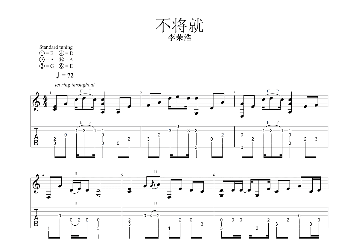 不将就吉他谱预览图