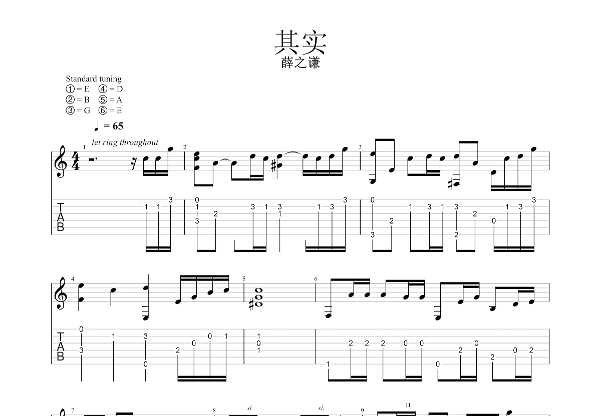 其实吉他谱_薛之谦_C调指弹