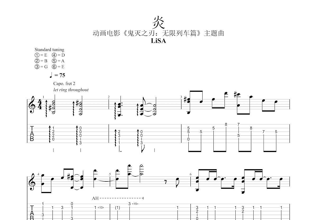 炎吉他谱预览图