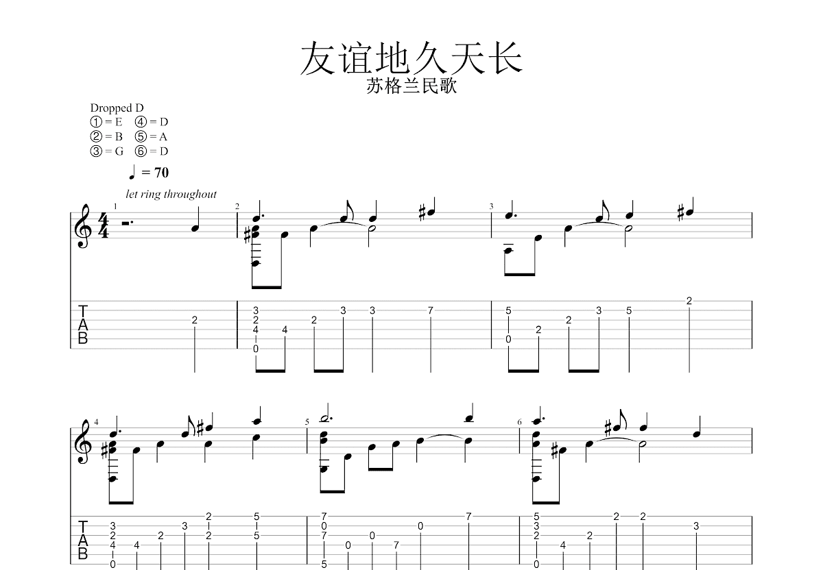 友谊地久天长吉他谱预览图