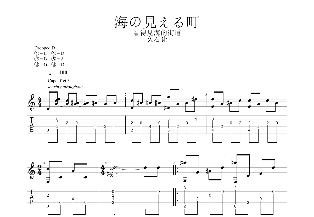 海の見える町吉他谱_久石让_D调指弹