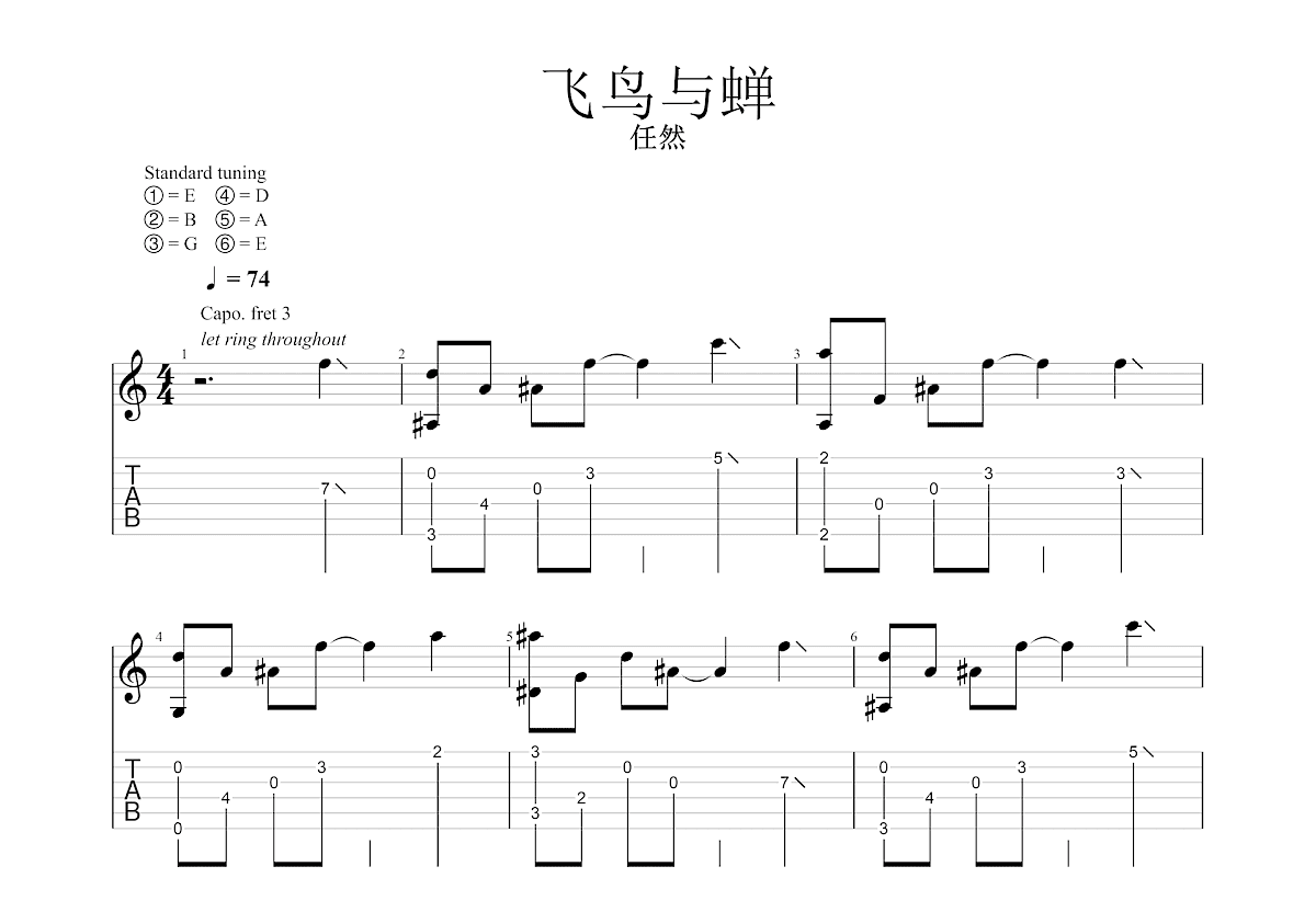 飞鸟和蝉吉他谱预览图
