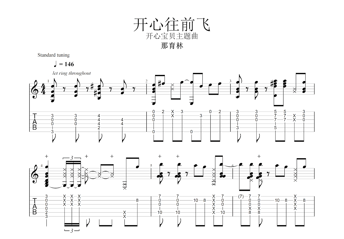 开心往前飞吉他谱预览图