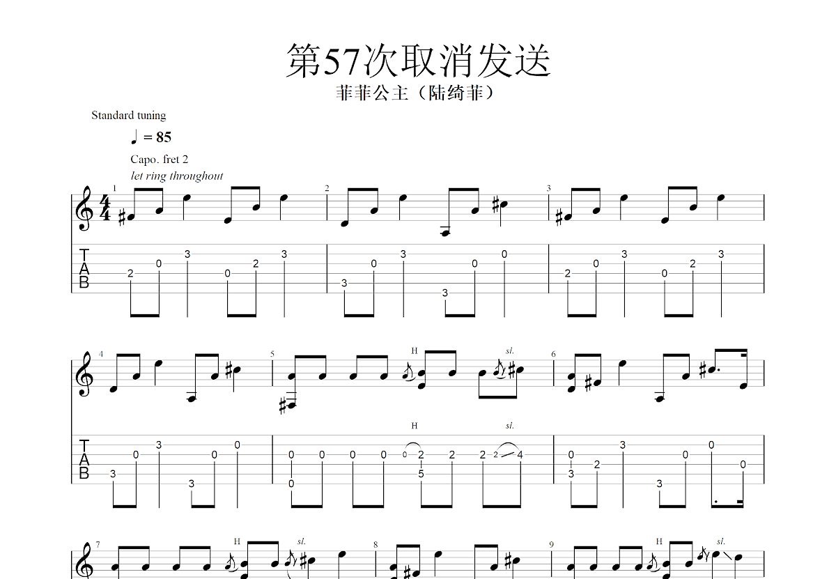 第57次取消发送吉他谱_菲菲公主（陆绮菲）_G调指弹
