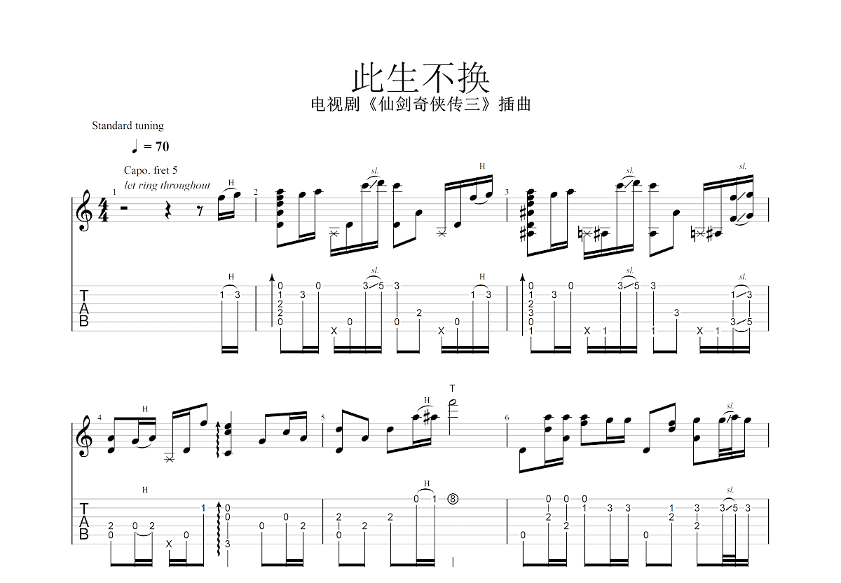 此生不换吉他谱预览图