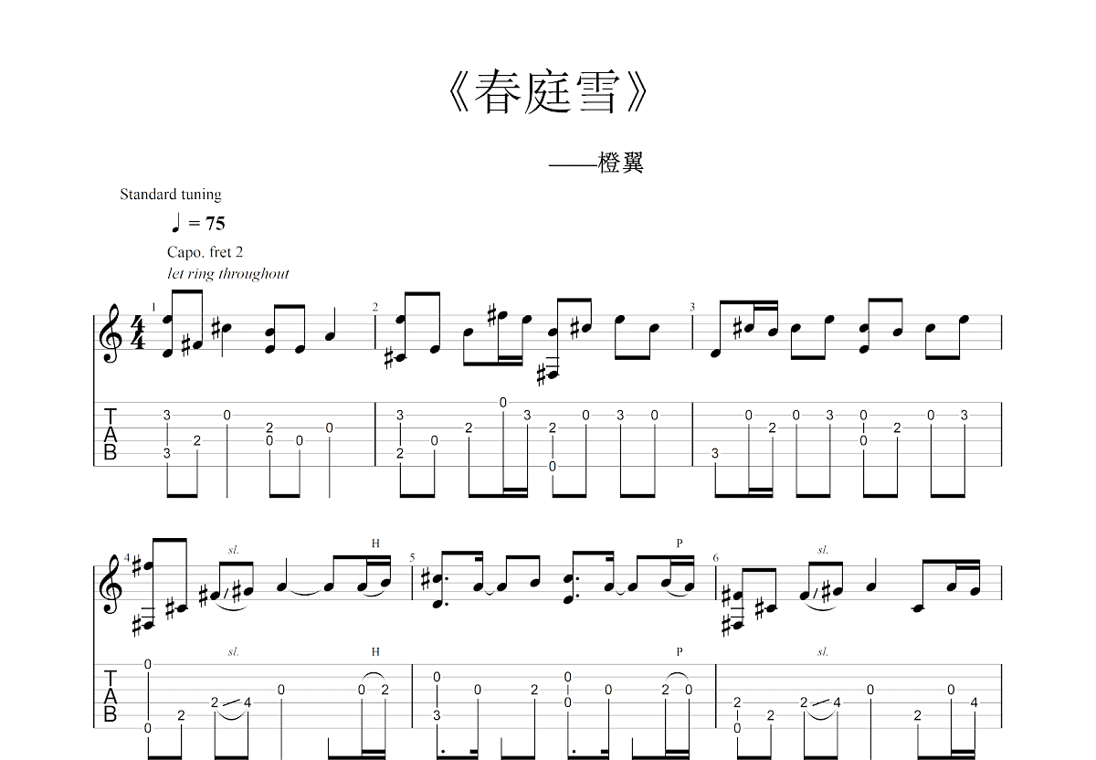 春庭雪吉他谱预览图