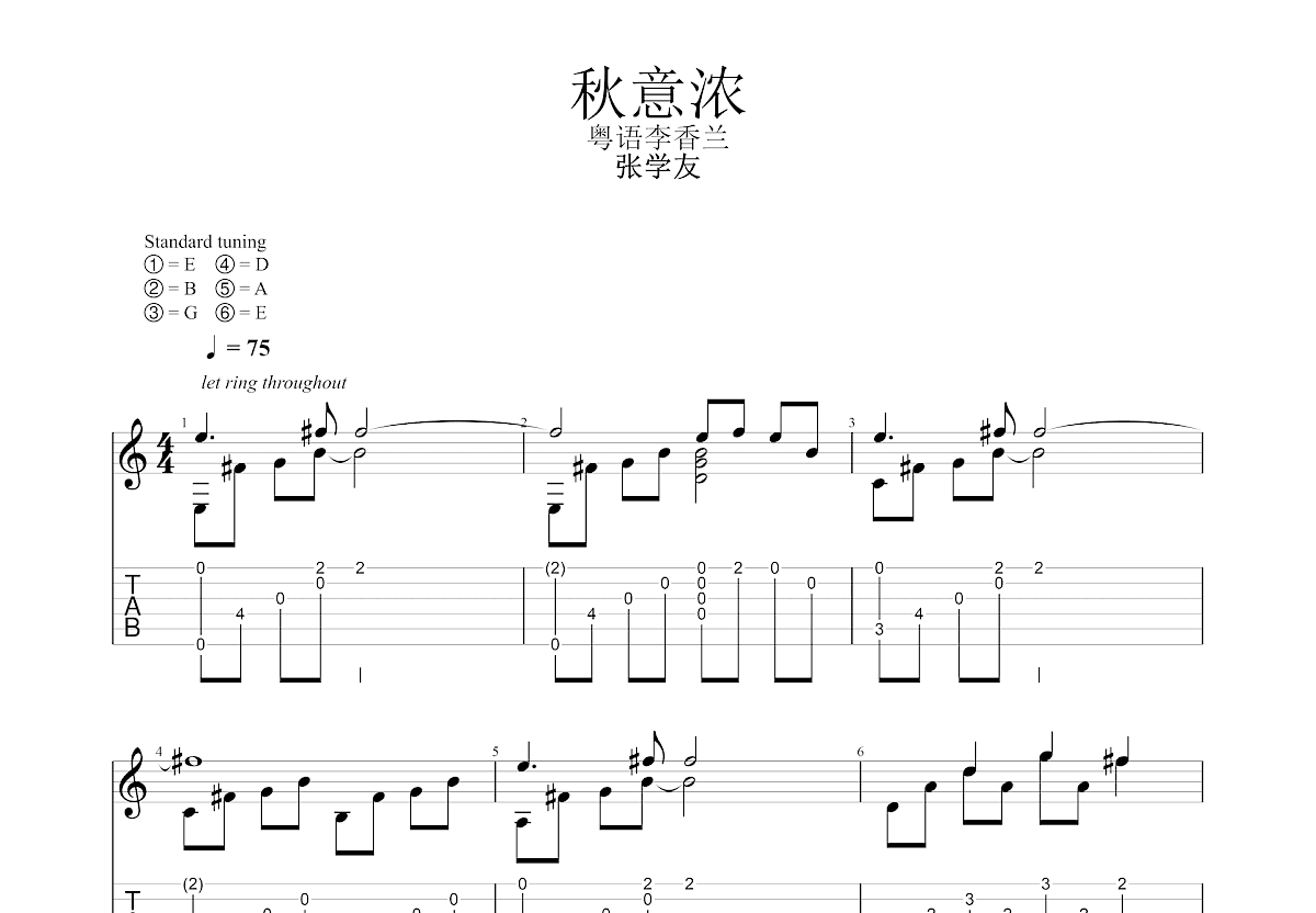 秋意浓吉他谱预览图