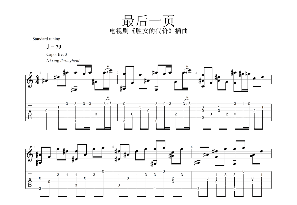 最后一页吉他谱预览图