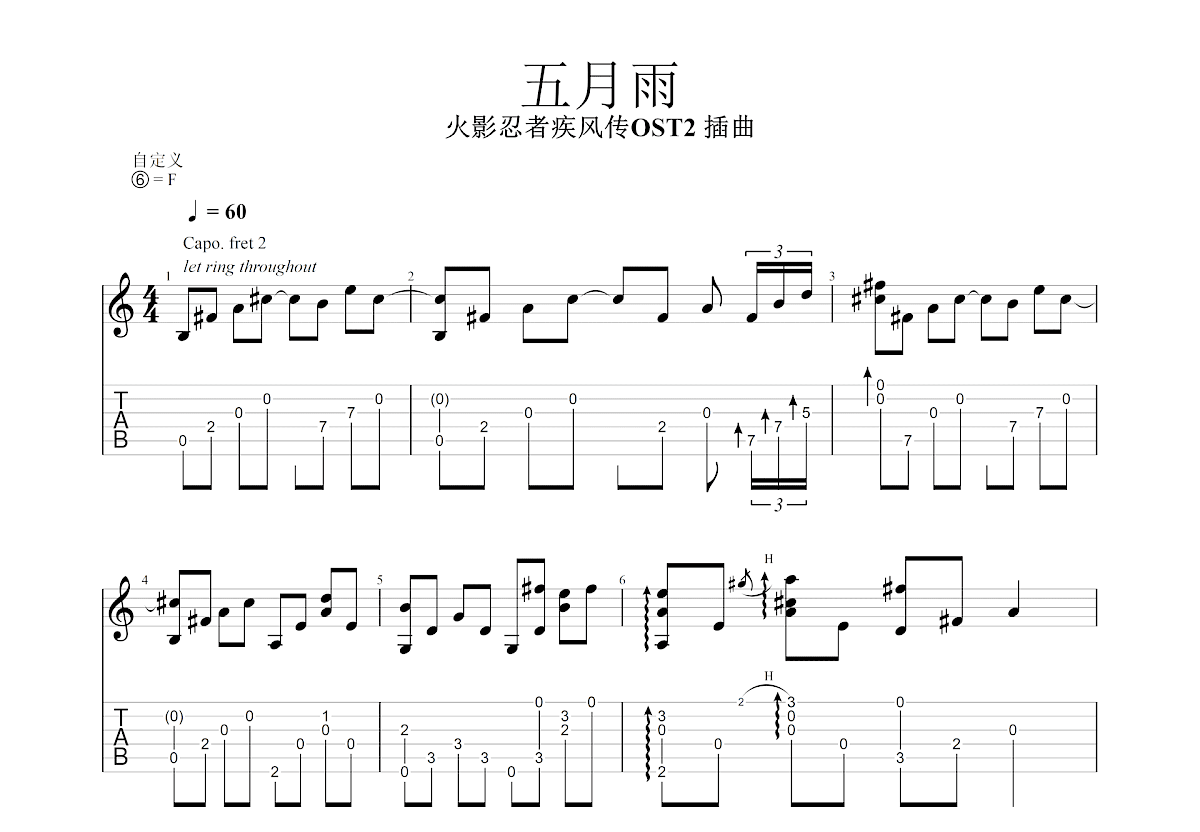 五月雨吉他谱预览图