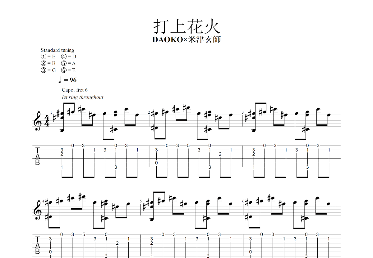 打上花火吉他谱预览图