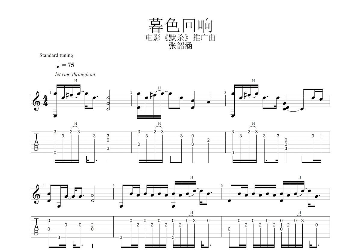 暮色回响吉他谱预览图