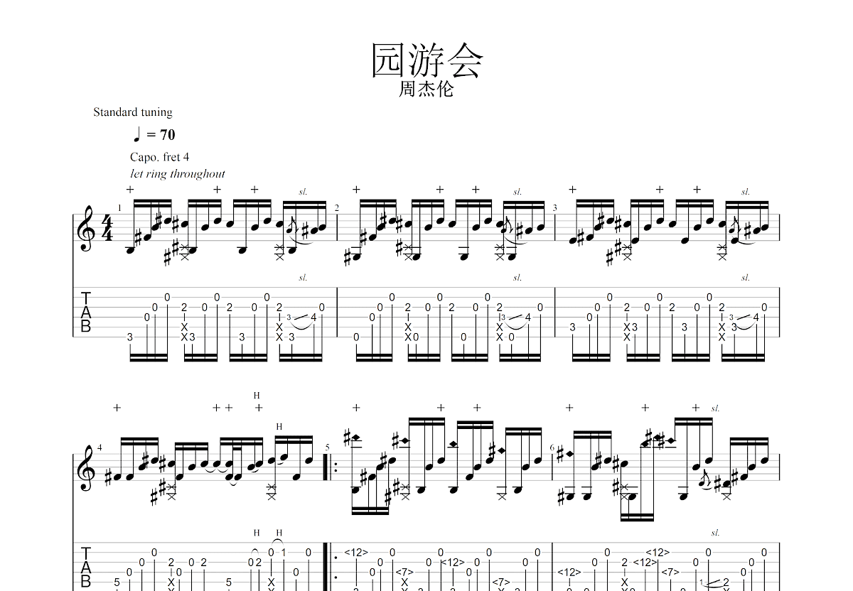 园游会吉他谱预览图