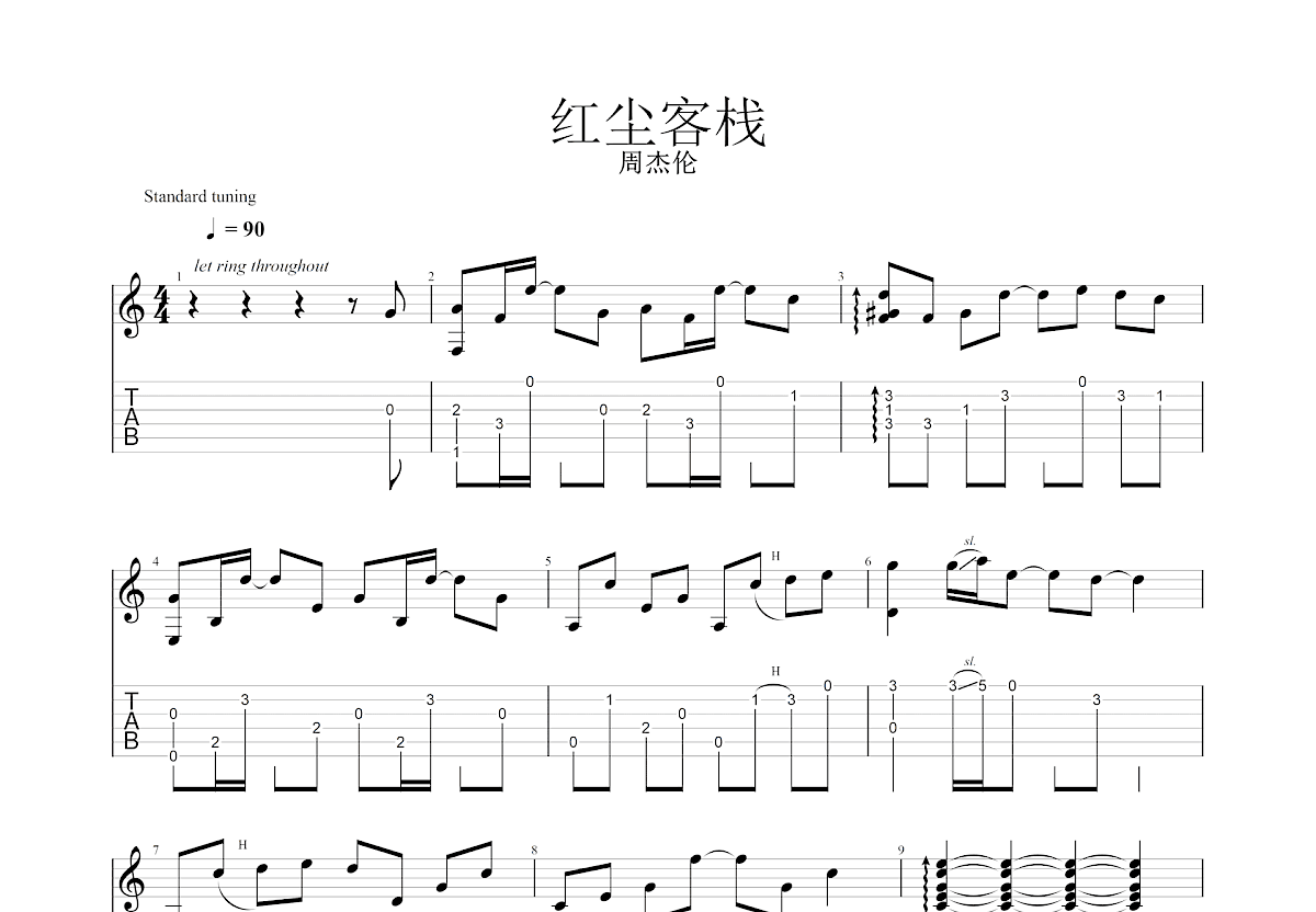 红尘客栈吉他谱预览图