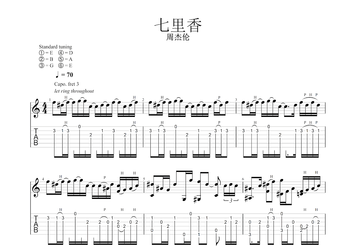 七里香吉他谱_周杰伦_C调指弹