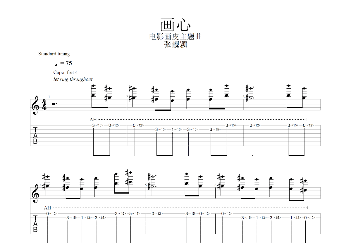画心吉他谱_张靓颖_C调指弹