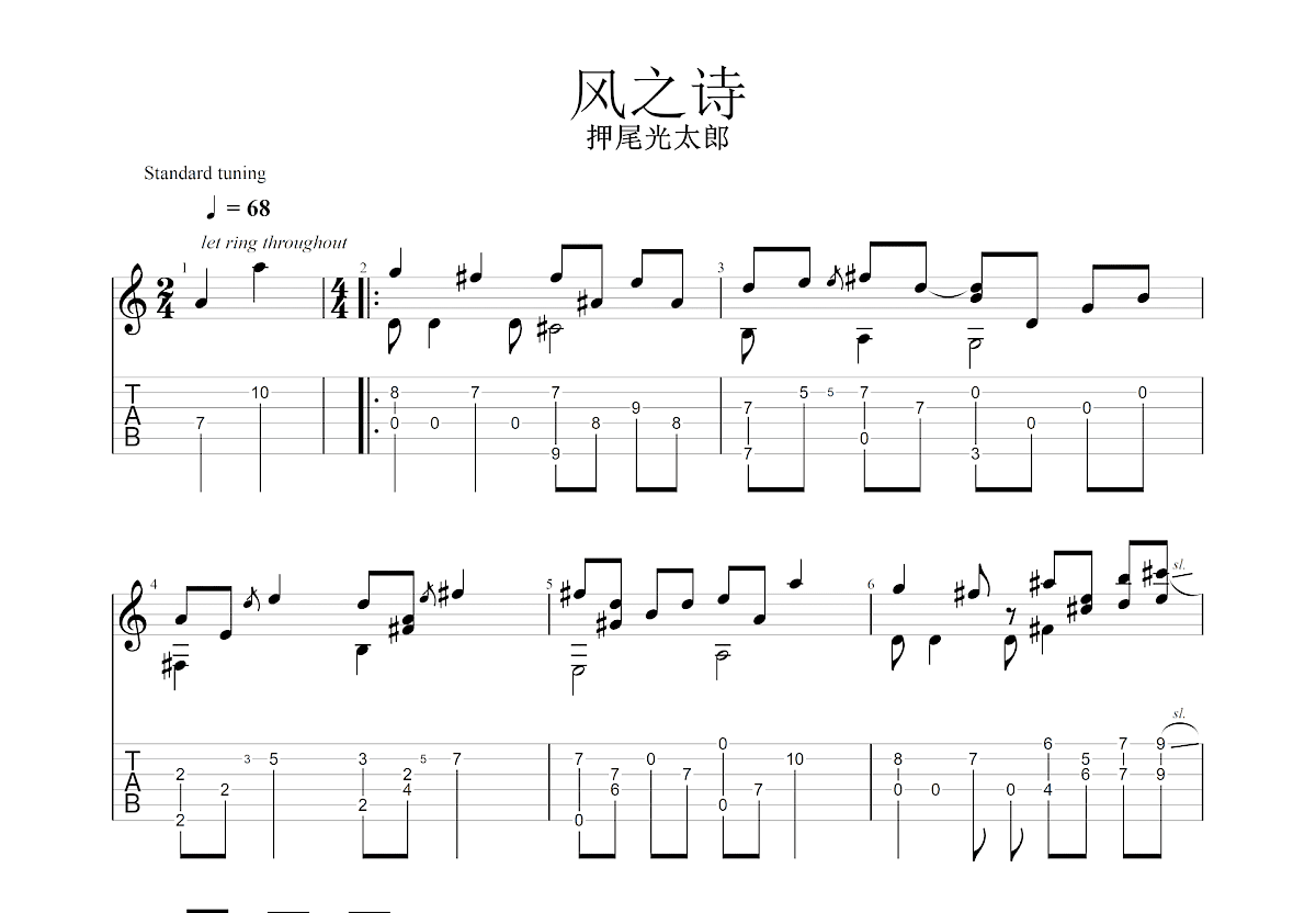 风之诗吉他谱预览图