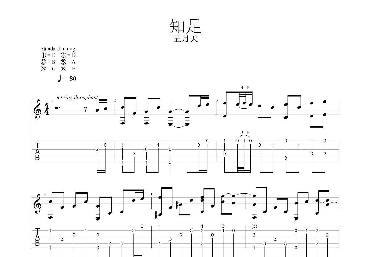 知足吉他谱预览图
