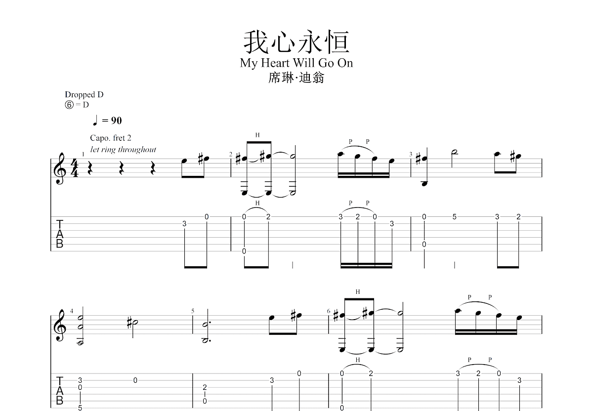 我心永恒吉他谱预览图