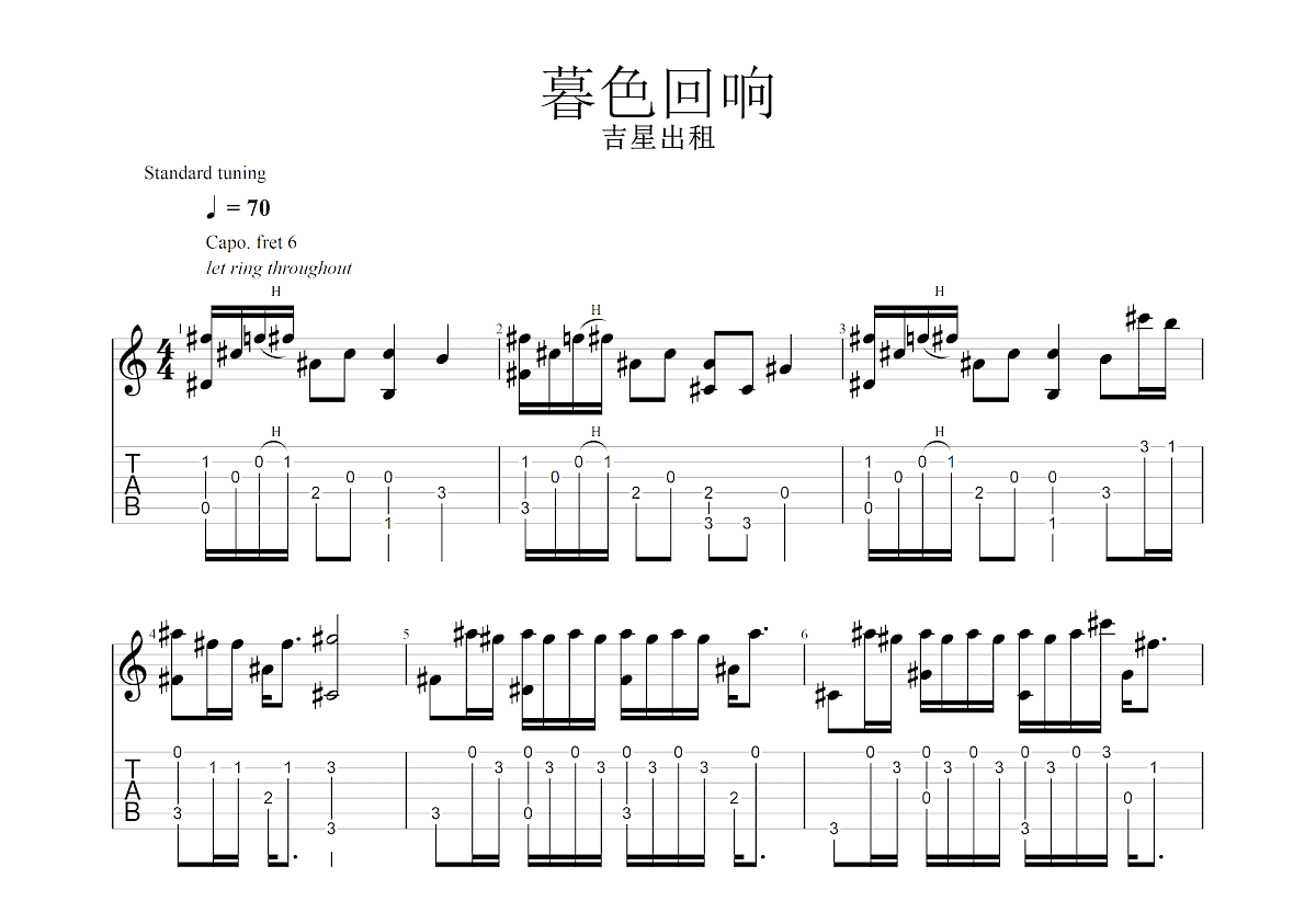 暮色回响吉他谱预览图