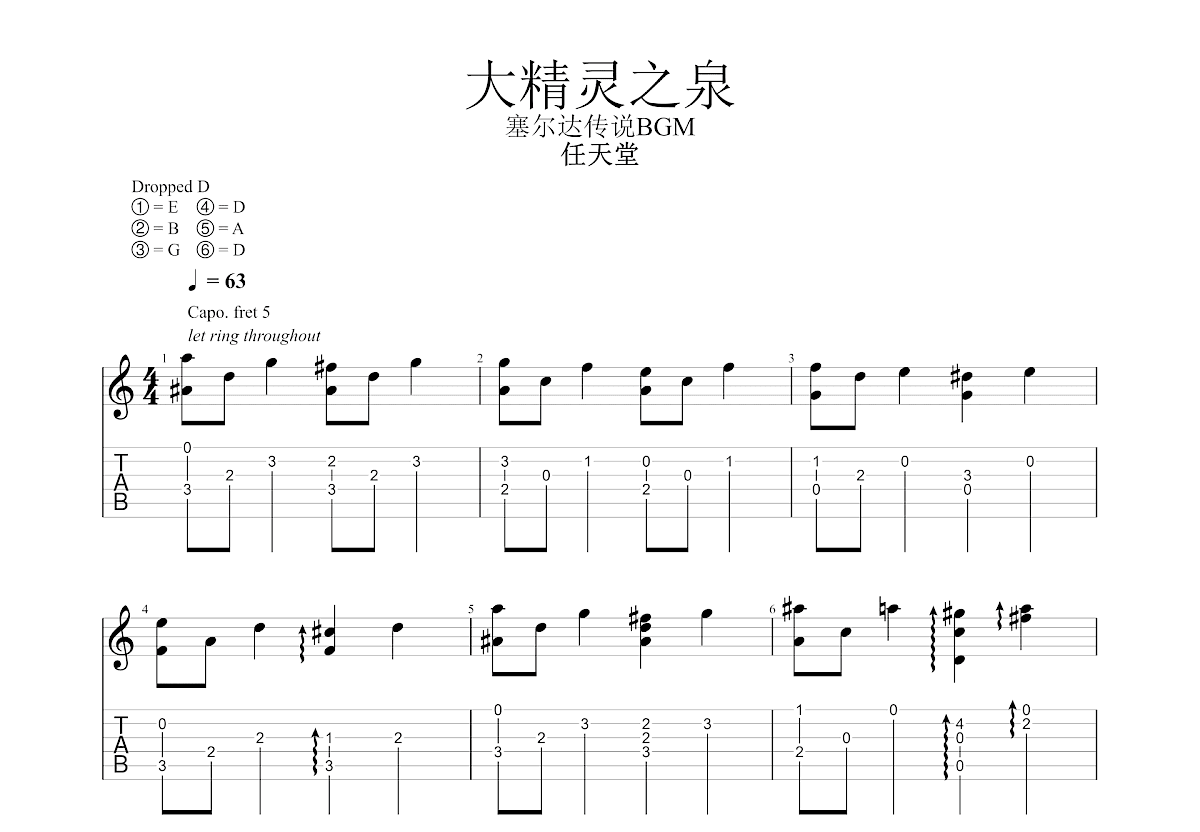 大精灵之泉吉他谱_任天堂_D调指弹