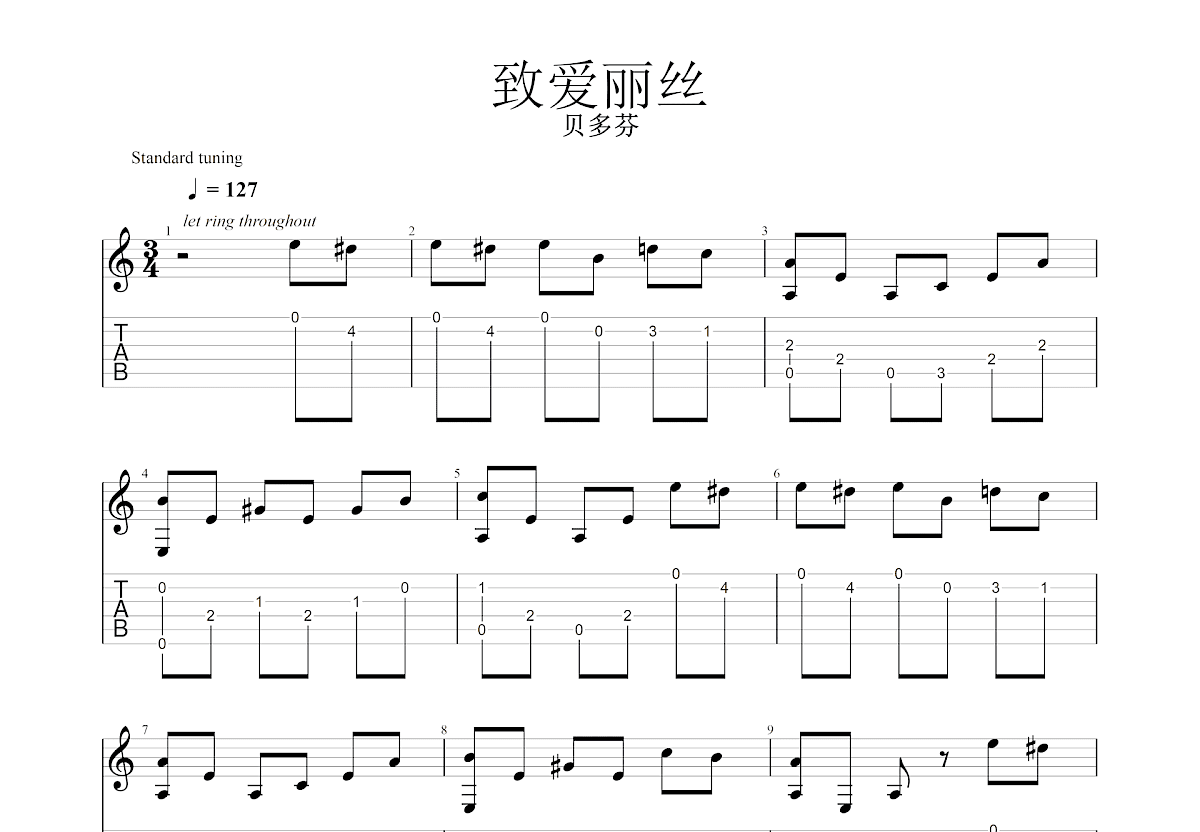 致爱丽丝吉他谱_贝多芬_C调古典