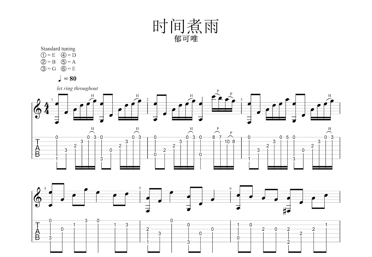 时间煮雨吉他谱预览图