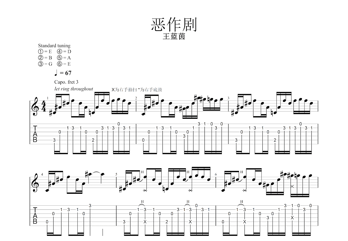 恶作剧吉他谱预览图