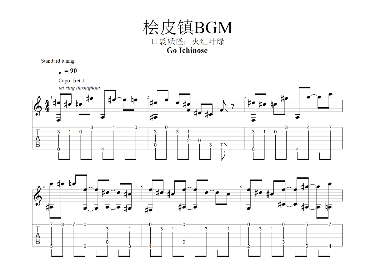 桧皮镇BGM演唱版吉他谱_Go Ichinose_C调指弹