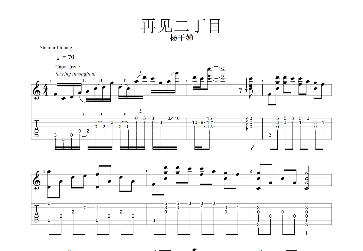 再见二丁目吉他谱预览图