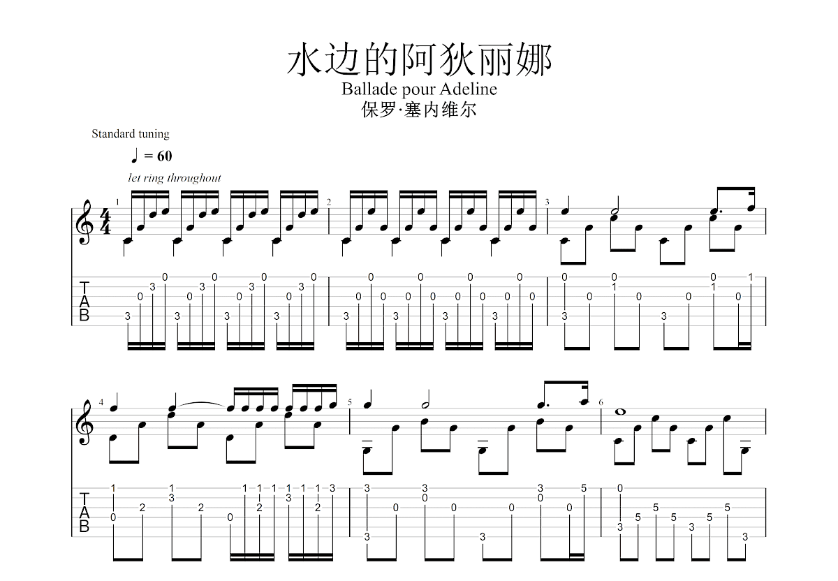 水边的阿狄丽娜吉他谱预览图