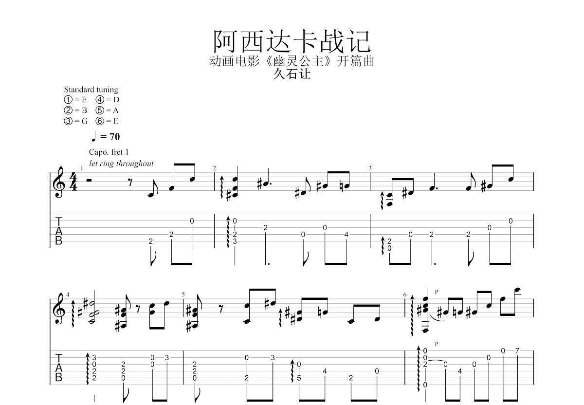 阿西达卡战记吉他谱预览图