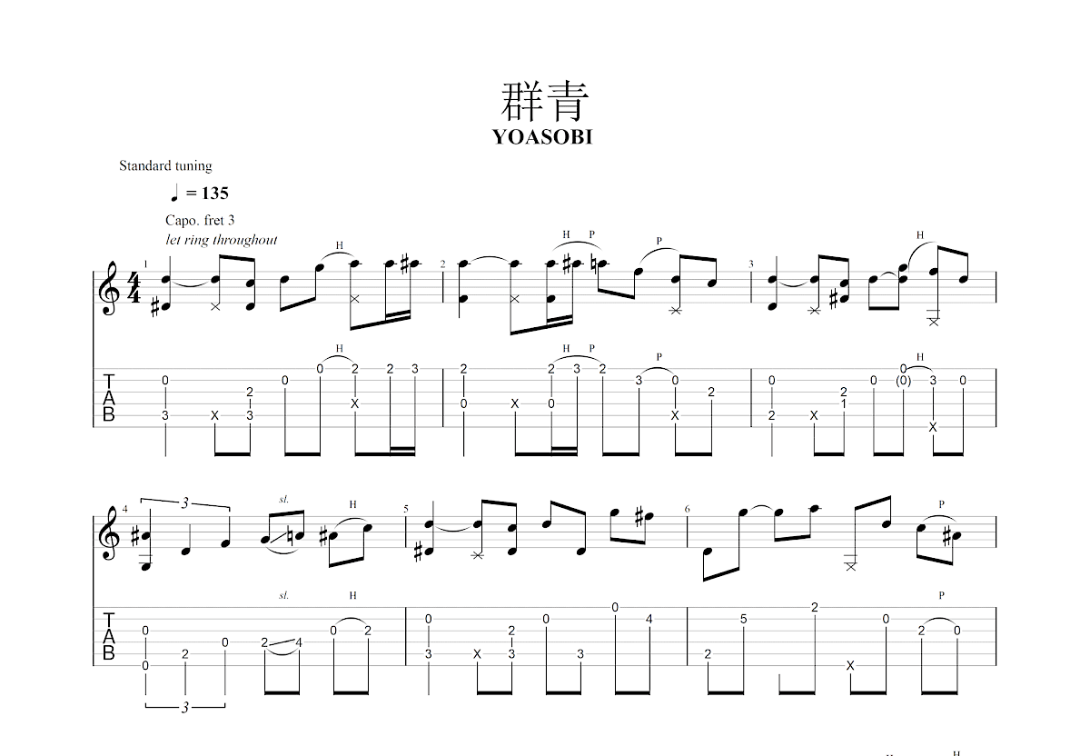 群青吉他谱预览图