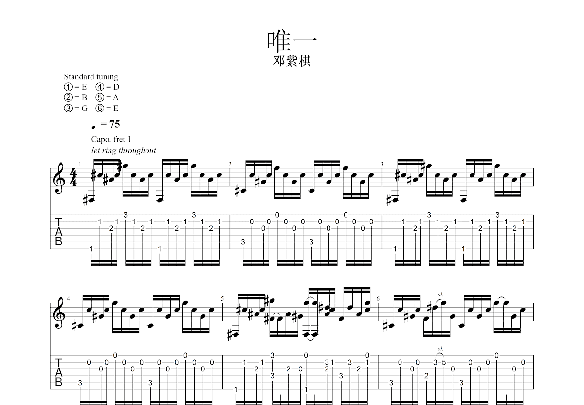 唯一吉他谱预览图