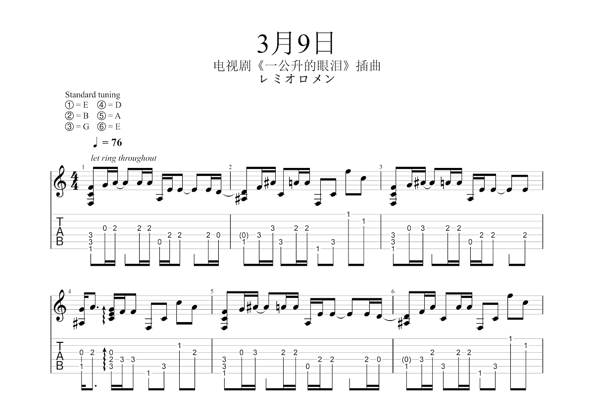 3月9日吉他谱预览图