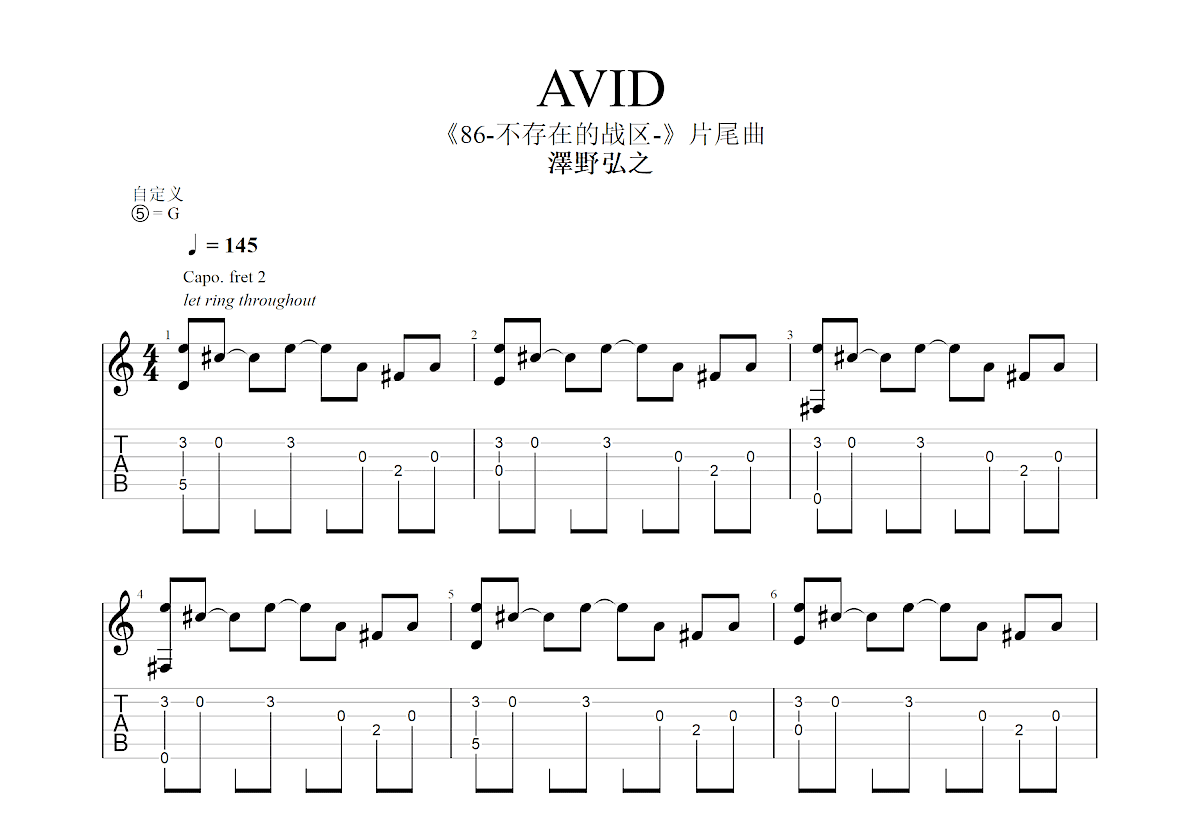 AVID吉他谱_泽野弘之_G调指弹