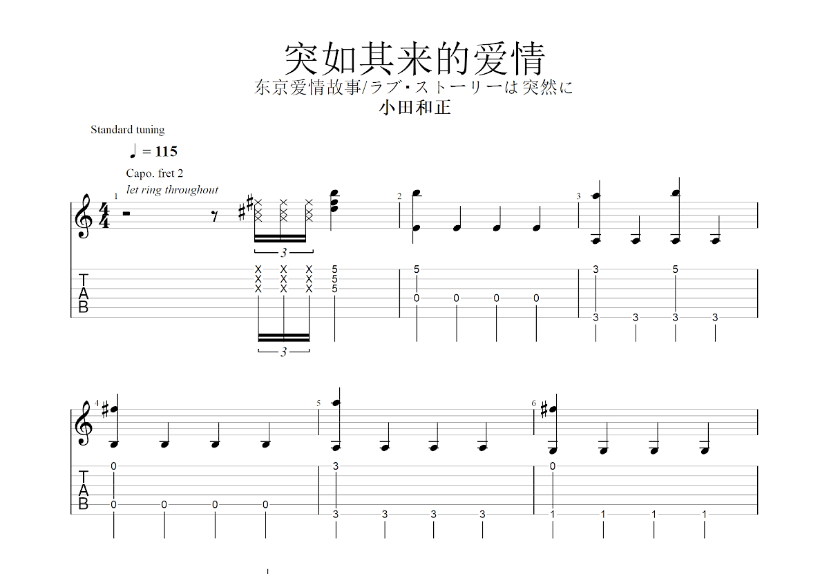 突如其来的爱情吉他谱_小田和正_C调指弹
