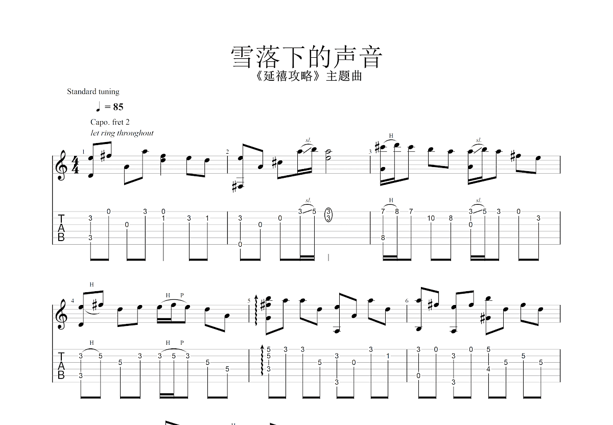 雪落下的声音吉他谱预览图