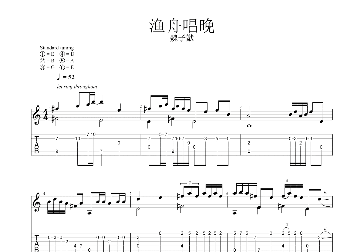 渔舟唱晚吉他谱预览图