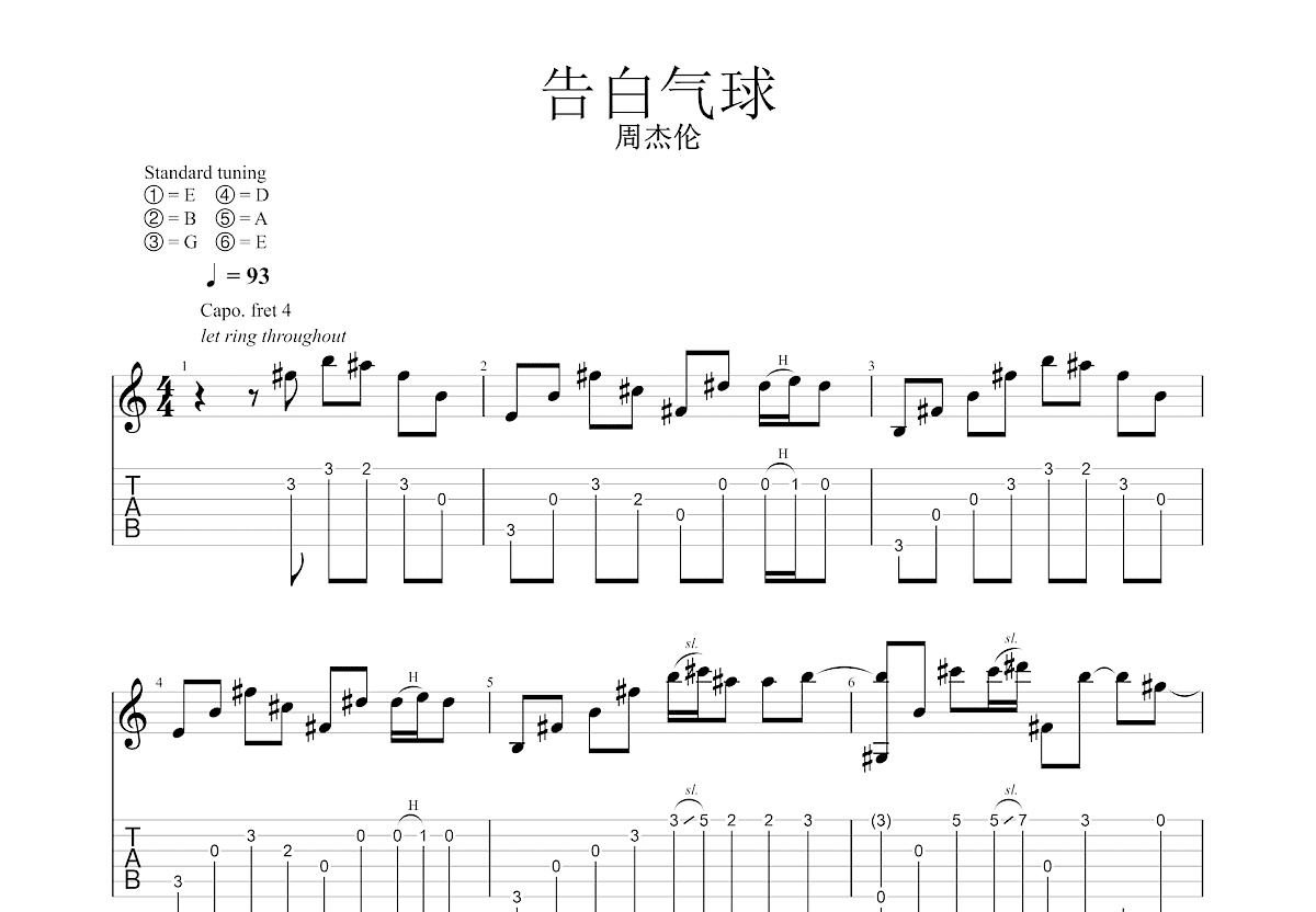 告白气球吉他谱预览图