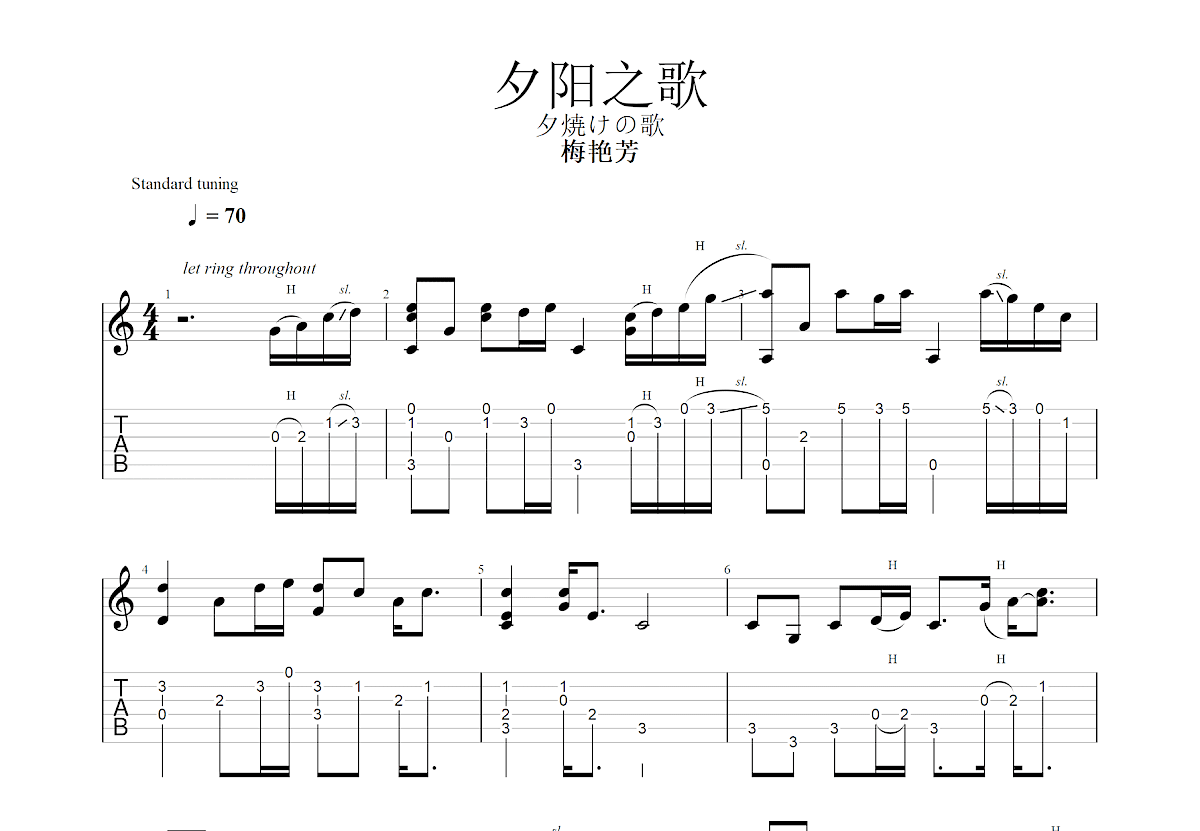 夕阳之歌吉他谱_梅艳芳_C调指弹