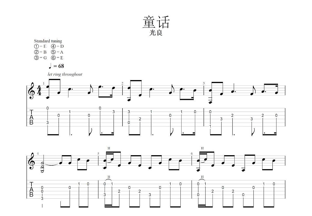 童话吉他谱_光良_C调指弹