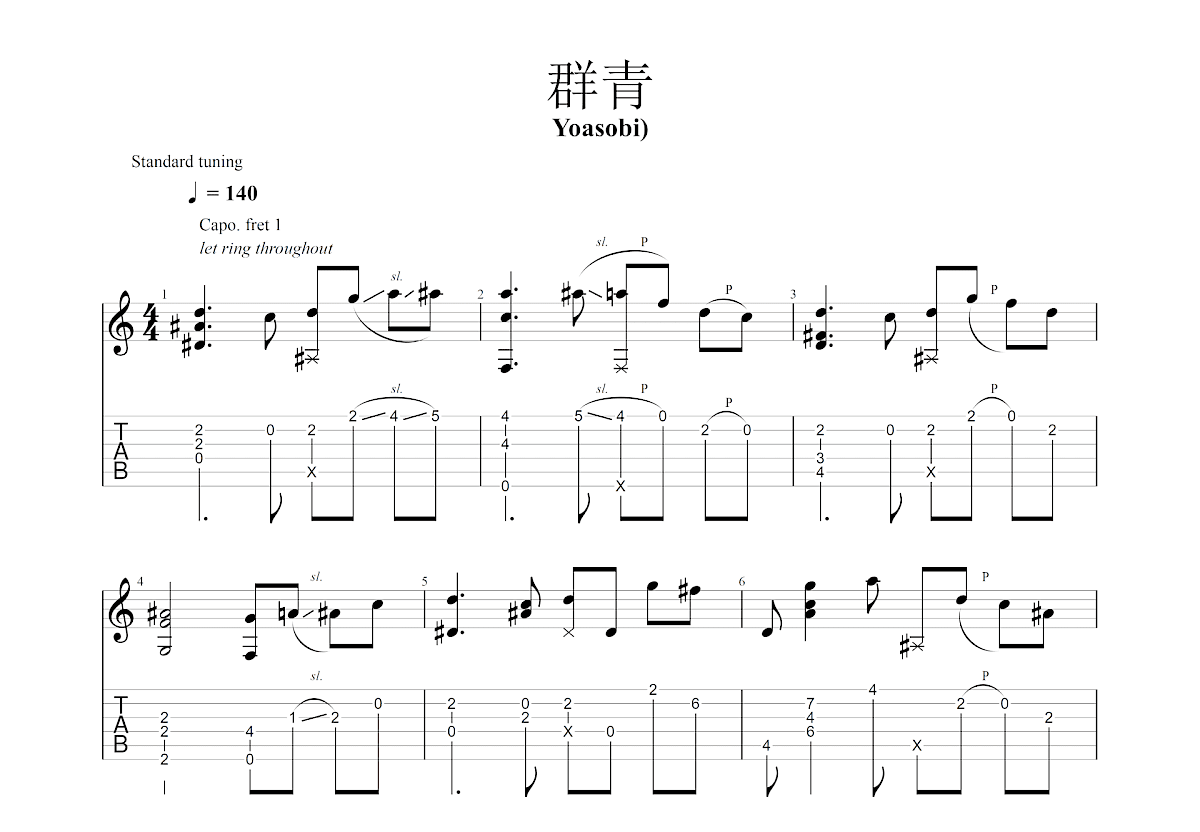 群星吉他谱预览图