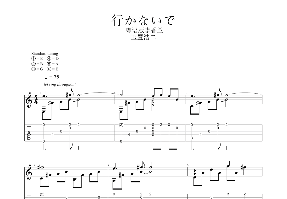 行かないで吉他谱预览图