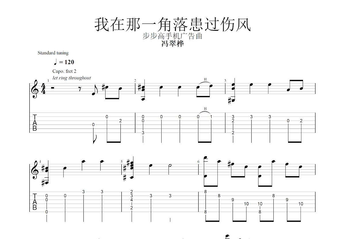 我在那一角落患过伤风吉他谱预览图